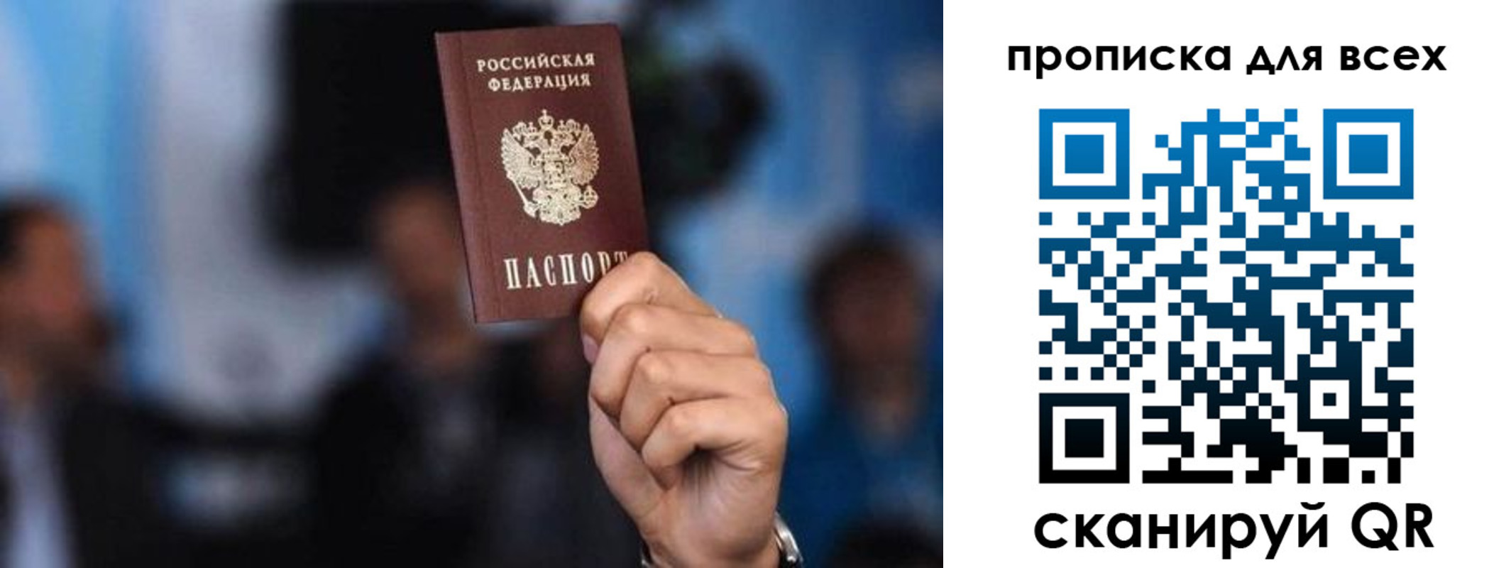 прописка законно в Анадыре